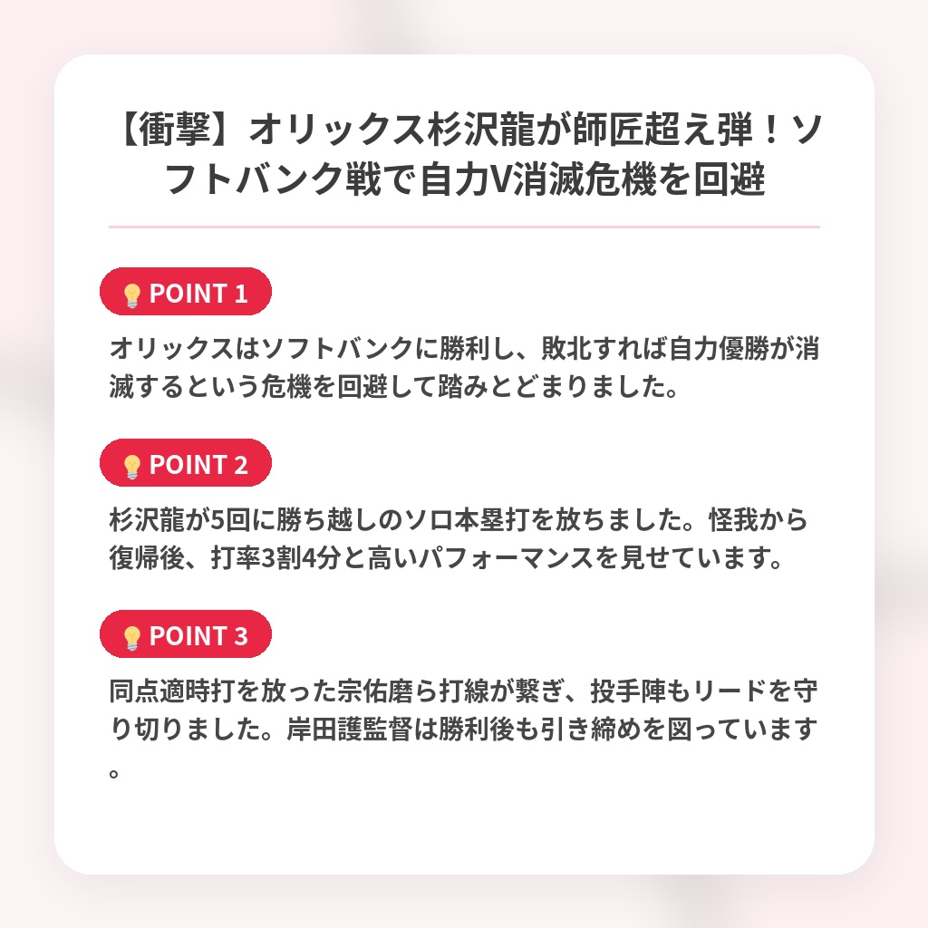 【衝撃】オリックス杉沢龍が師匠超え弾!ソフトバンク戦で自力V消滅危機を回避の注目ポイントまとめ