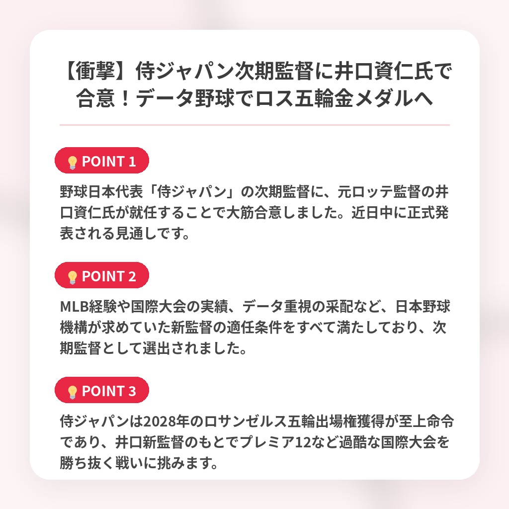 【衝撃】侍ジャパン次期監督に井口資仁氏で合意!データ野球でロス五輪金メダルへの注目ポイントまとめ