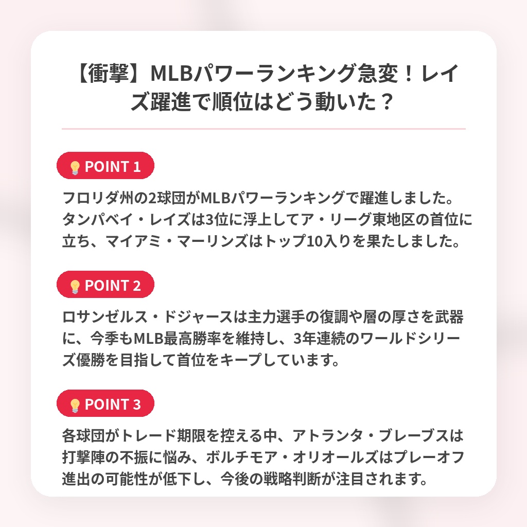 【衝撃】MLBパワーランキング急変！レイズ躍進で順位はどう動いた？の注目ポイントまとめ