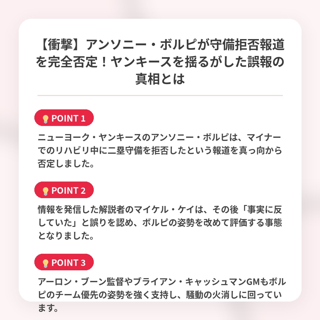 【衝撃】アンソニー・ボルピが守備拒否報道を完全否定！ヤンキースを揺るがした誤報の真相とはの注目ポイントまとめ