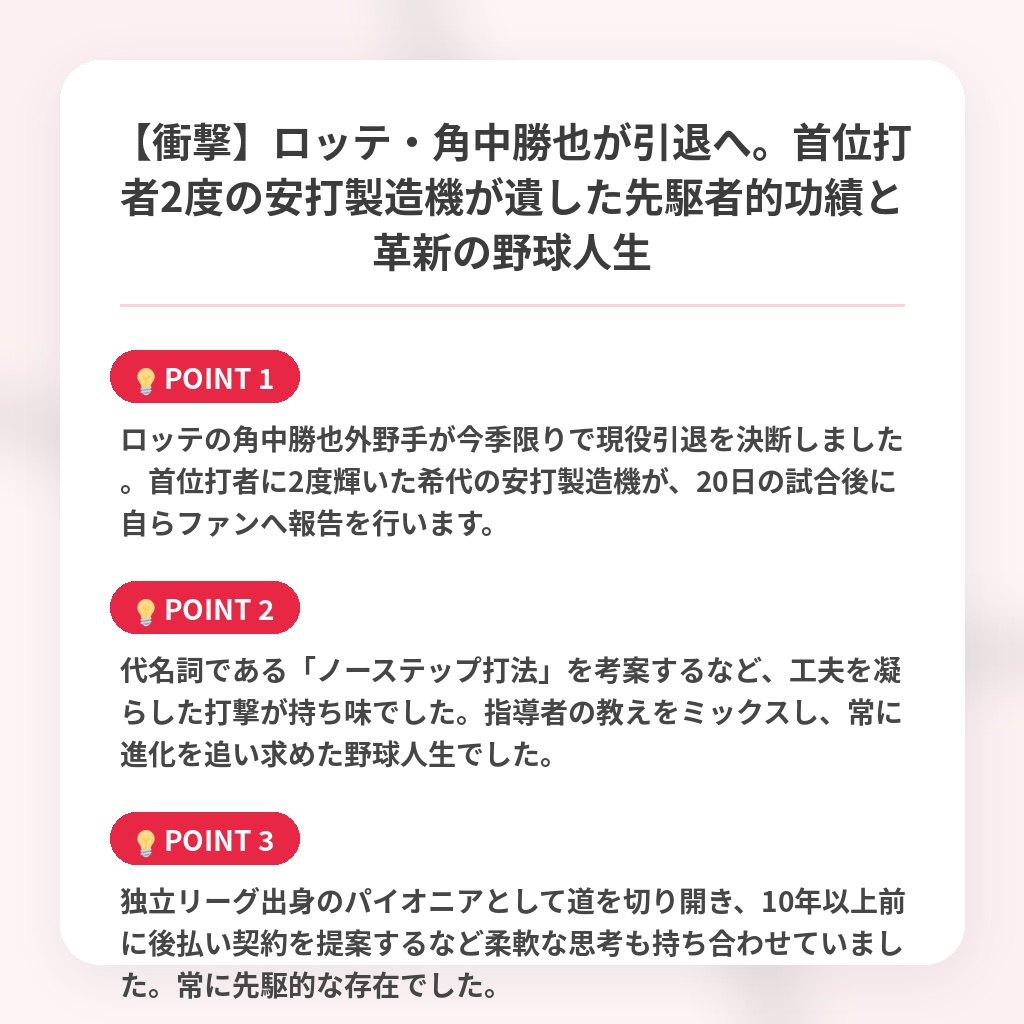 【衝撃】ロッテ・角中勝也が引退へ。首位打者2度の安打製造機が遺した先駆者的功績と革新の野球人生の注目ポイントまとめ