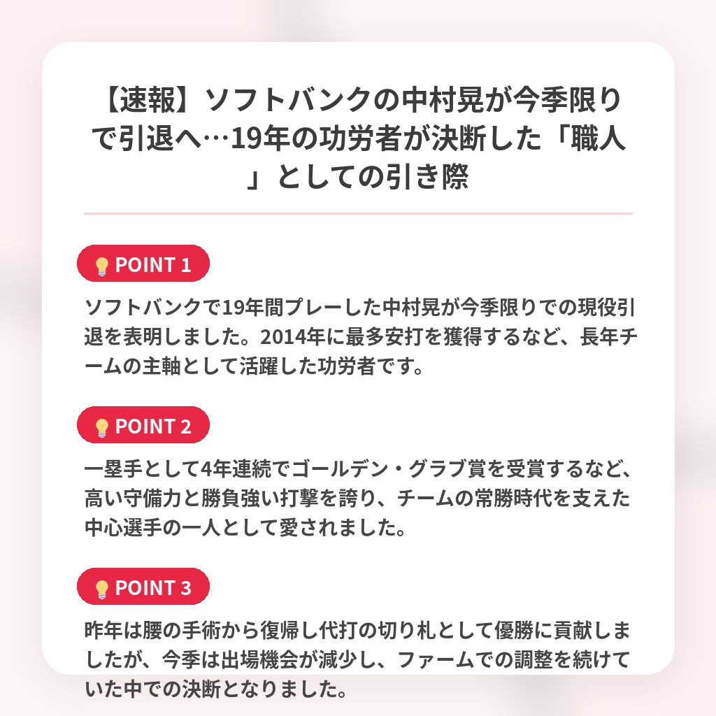 【速報】ソフトバンクの中村晃が今季限りで引退へ…19年の功労者が決断した「職人」としての引き際の注目ポイントまとめ