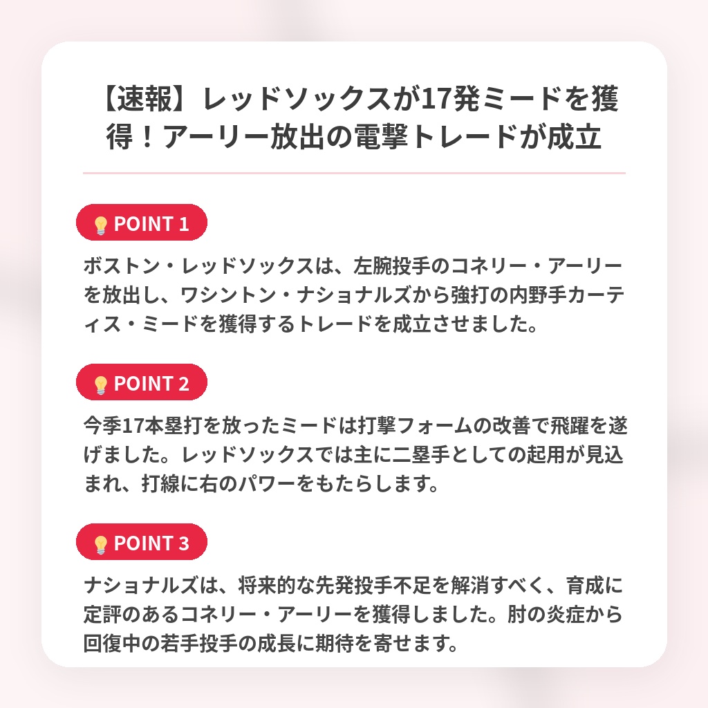 【速報】レッドソックスが17発ミードを獲得！アーリー放出の電撃トレードが成立の注目ポイントまとめ