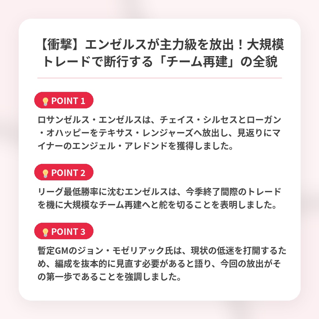 【衝撃】エンゼルスが主力級を放出！大規模トレードで断行する「チーム再建」の全貌の注目ポイントまとめ