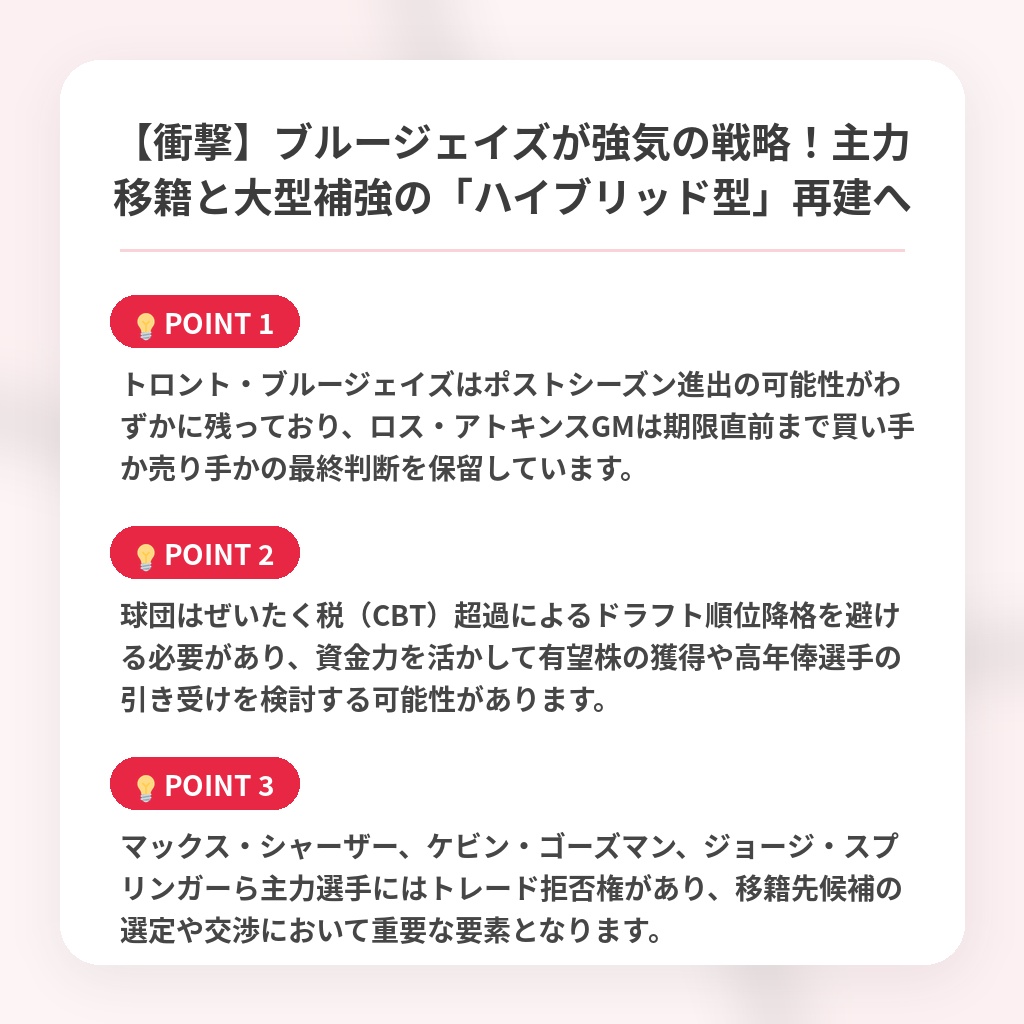 【衝撃】ブルージェイズが強気の戦略!主力移籍と大型補強の「ハイブリッド型」再建への注目ポイントまとめ