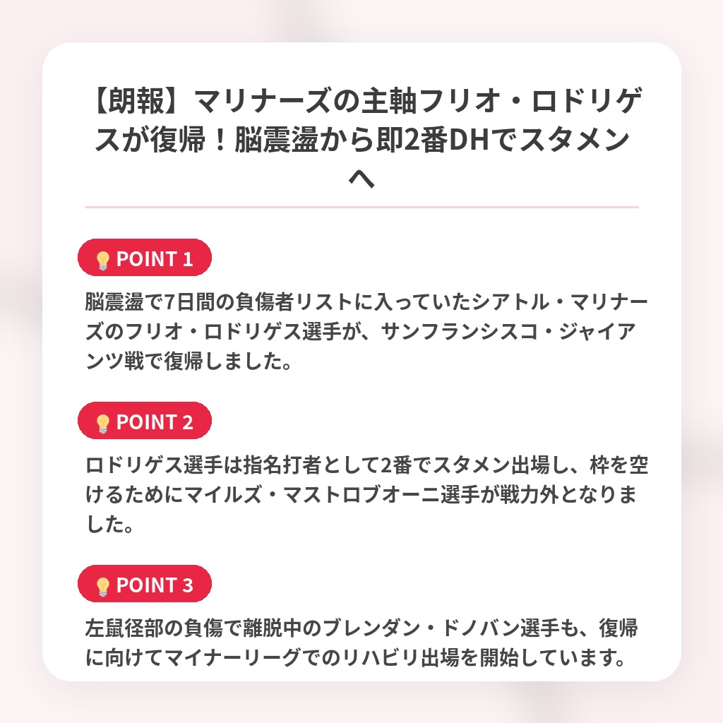 【朗報】マリナーズの主軸フリオ・ロドリゲスが復帰!脳震盪から即2番DHでスタメンへの注目ポイントまとめ