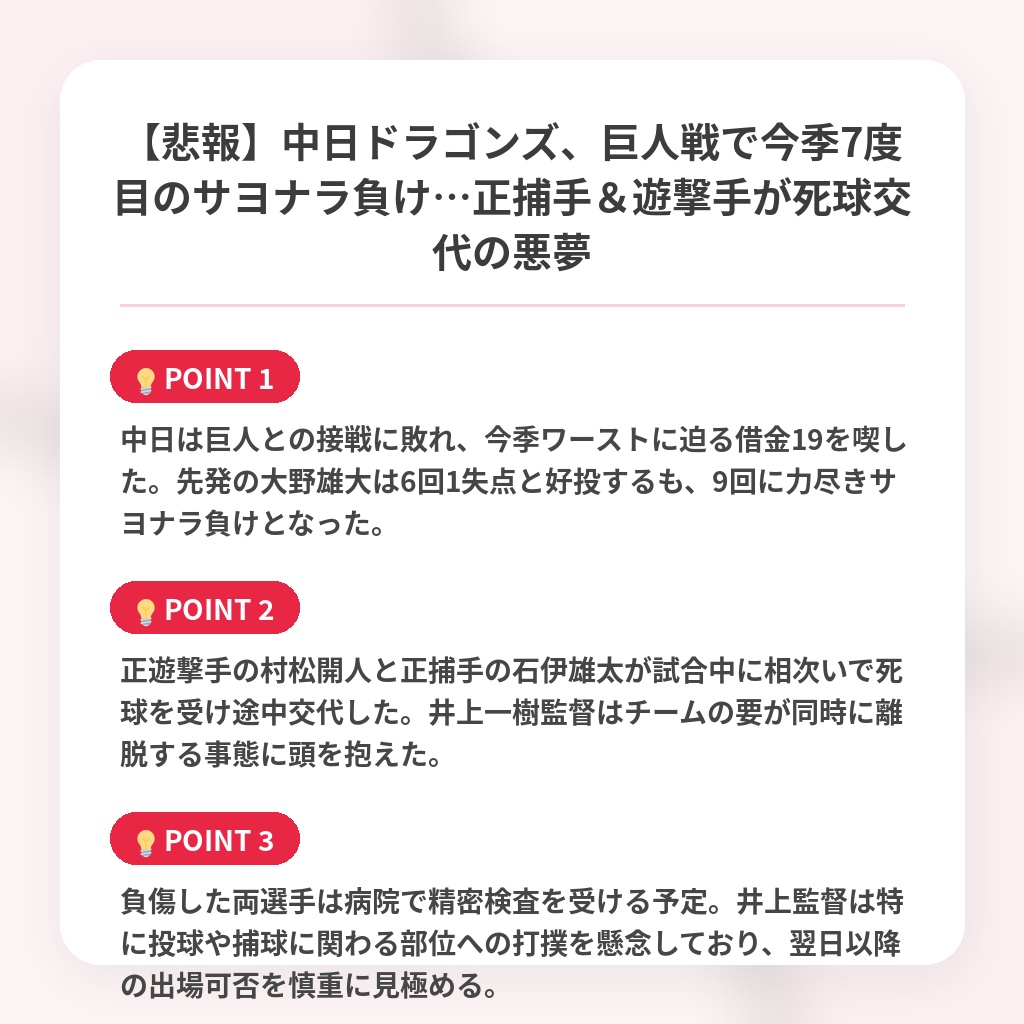 【悲報】中日ドラゴンズ、巨人戦で今季7度目のサヨナラ負け…正捕手＆遊撃手が死球交代の悪夢の注目ポイントまとめ