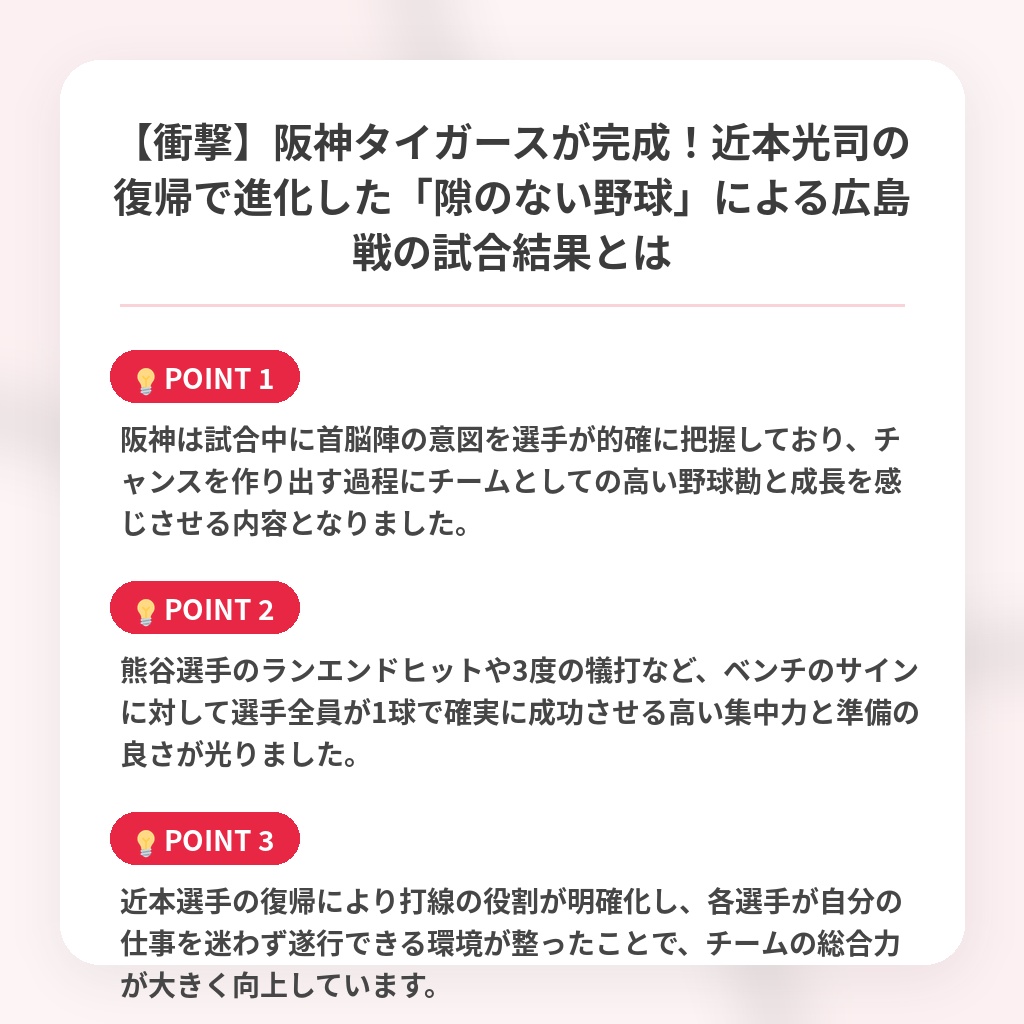 【衝撃】阪神タイガースが完成!近本光司の復帰で進化した「隙のない野球」による広島戦の試合結果とはの注目ポイントまとめ