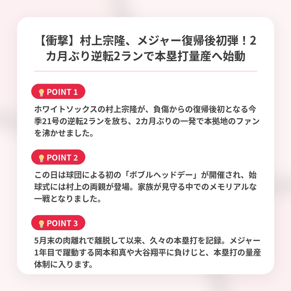 【衝撃】村上宗隆、メジャー復帰後初弾！2カ月ぶり逆転2ランで本塁打量産へ始動の注目ポイントまとめ
