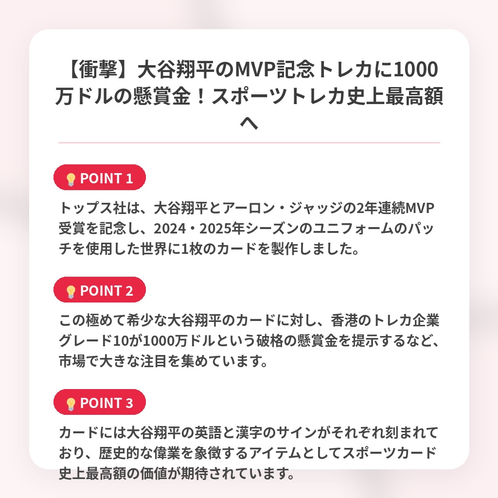 【衝撃】大谷翔平のMVP記念トレカに1000万ドルの懸賞金！スポーツトレカ史上最高額への注目ポイントまとめ