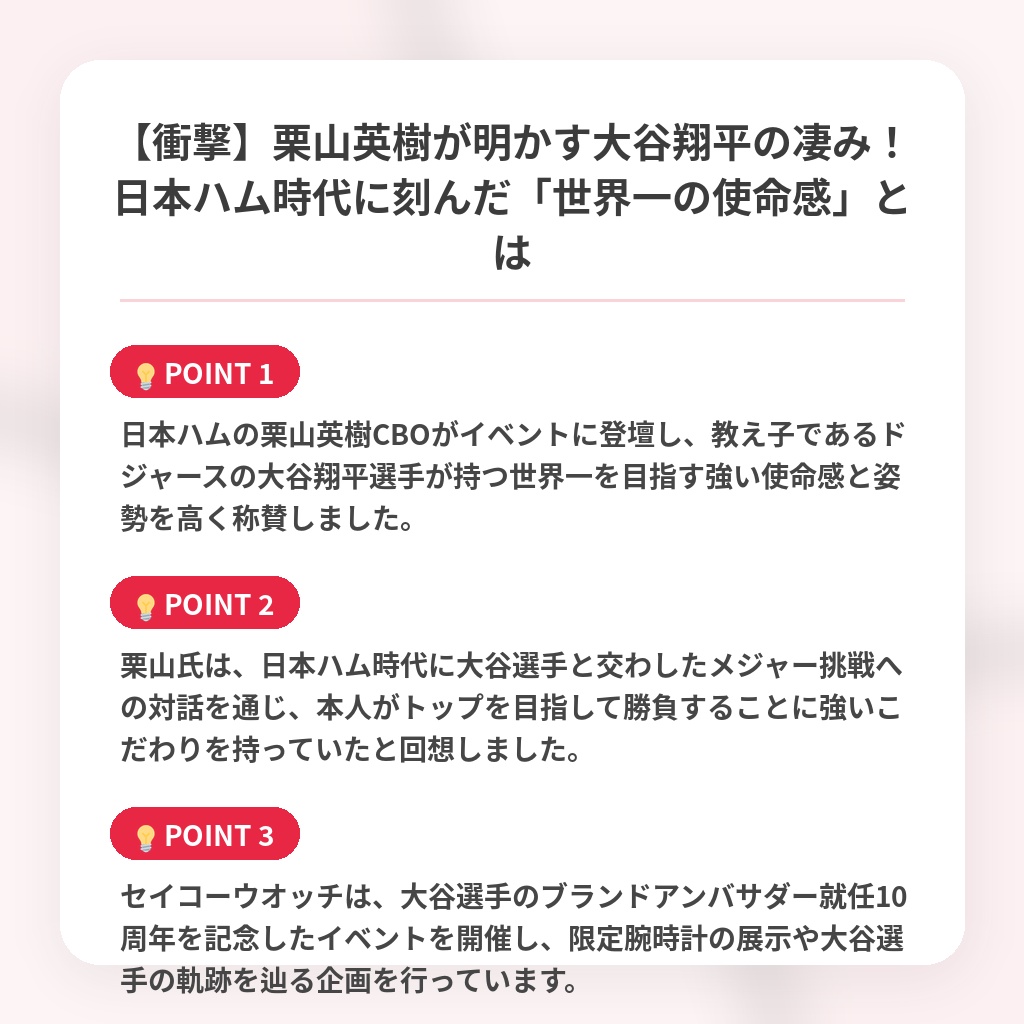 【衝撃】栗山英樹が明かす大谷翔平の凄み！日本ハム時代に刻んだ「世界一の使命感」とはの注目ポイントまとめ