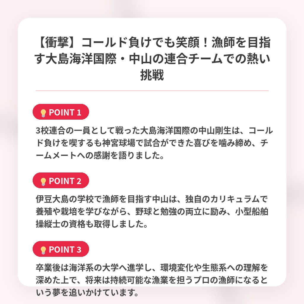【衝撃】コールド負けでも笑顔!漁師を目指す大島海洋国際・中山の連合チームでの熱い挑戦の注目ポイントまとめ