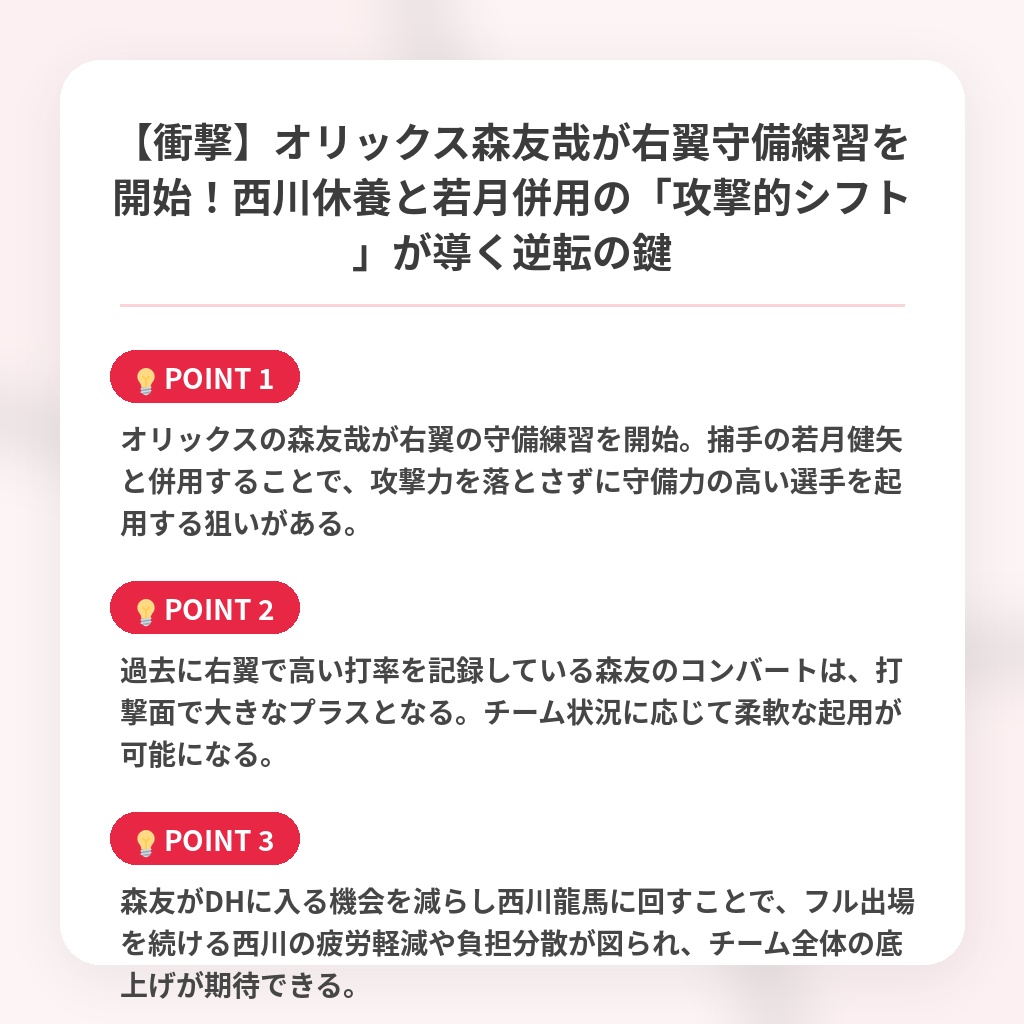 【衝撃】オリックス森友哉が右翼守備練習を開始！西川休養と若月併用の「攻撃的シフト」が導く逆転の鍵の注目ポイントまとめ