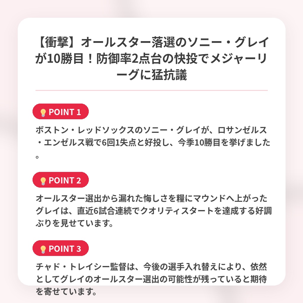 【衝撃】オールスター落選のソニー・グレイが10勝目！防御率2点台の快投でメジャーリーグに猛抗議の注目ポイントまとめ