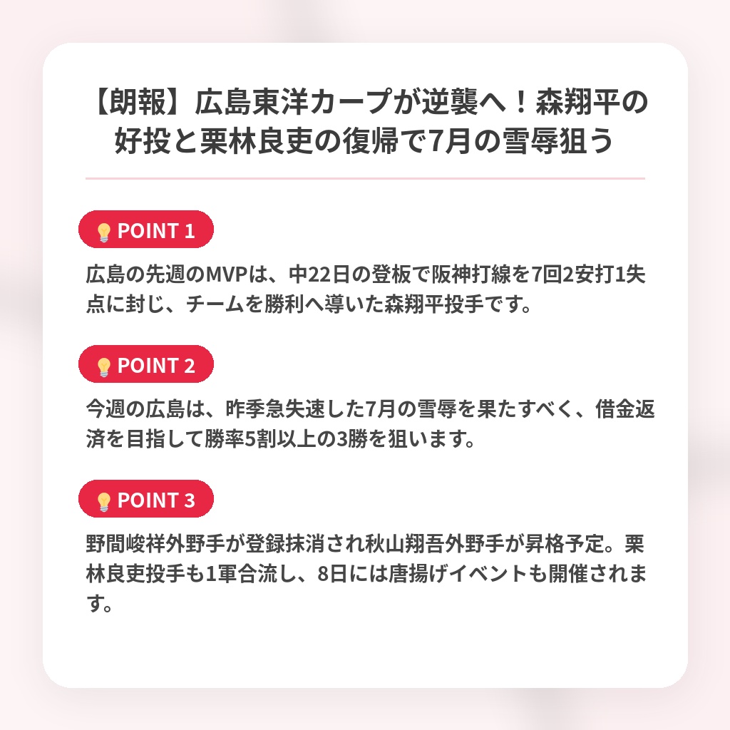【朗報】広島東洋カープが逆襲へ！森翔平の好投と栗林良吏の復帰で7月の雪辱狙うの注目ポイントまとめ