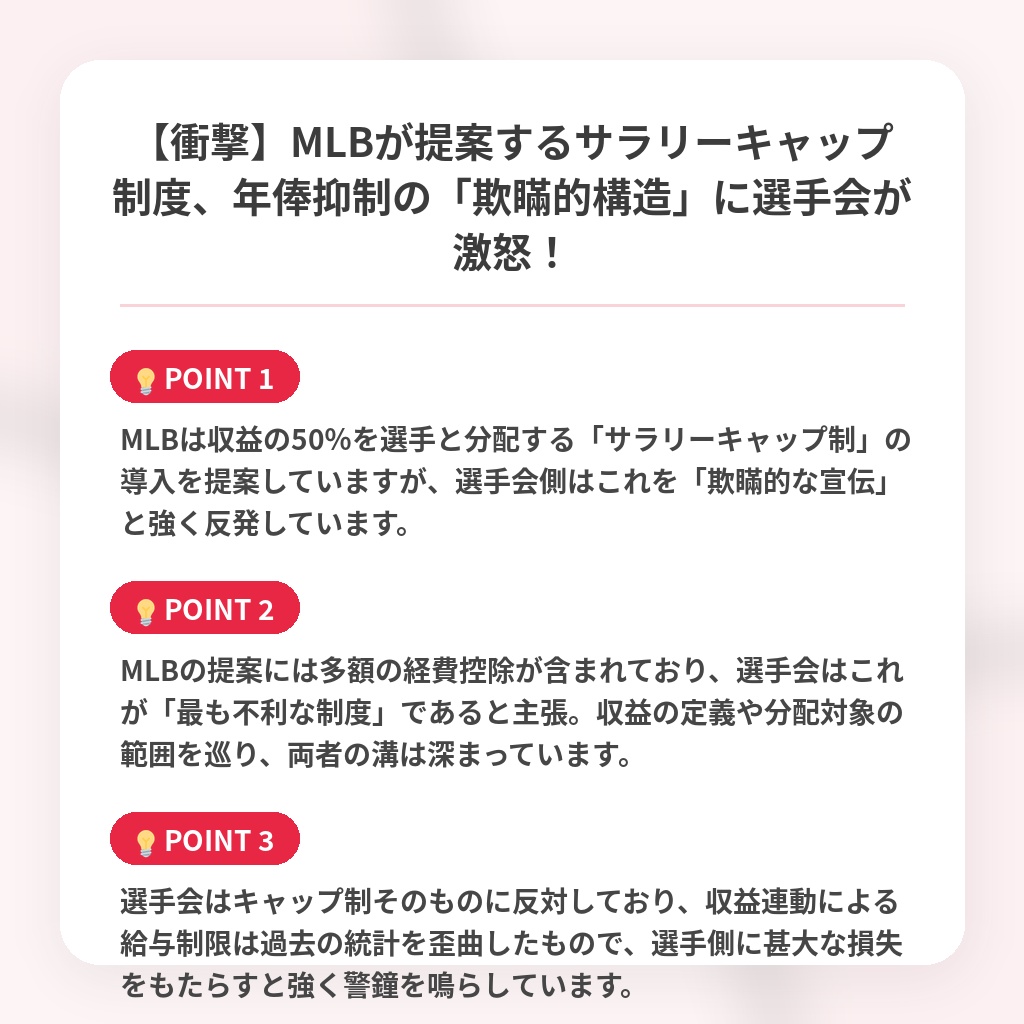 【衝撃】MLBが提案するサラリーキャップ制度、年俸抑制の「欺瞞的構造」に選手会が激怒！の注目ポイントまとめ