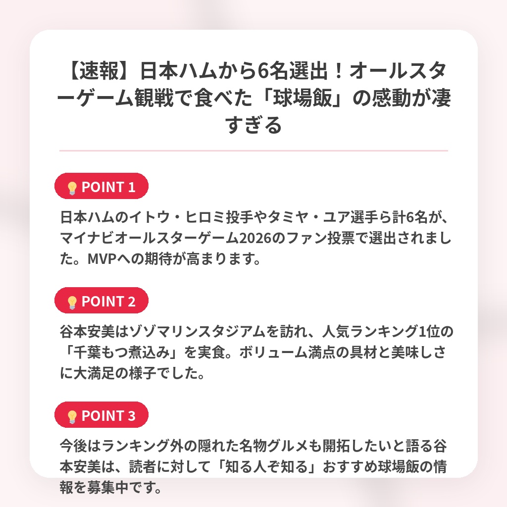 【速報】日本ハムから6名選出!オールスターゲーム観戦で食べた「球場飯」の感動が凄すぎるの注目ポイントまとめ