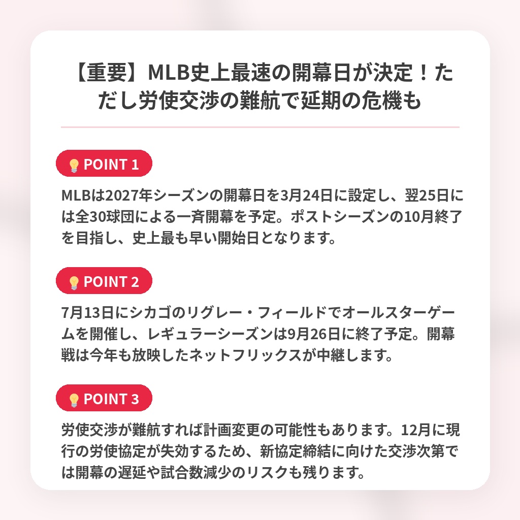 【重要】MLB史上最速の開幕日が決定！ただし労使交渉の難航で延期の危機もの注目ポイントまとめ