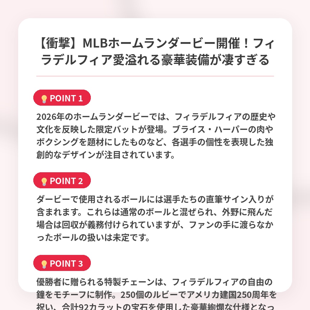 【衝撃】MLBホームランダービー開催！フィラデルフィア愛溢れる豪華装備が凄すぎるの注目ポイントまとめ