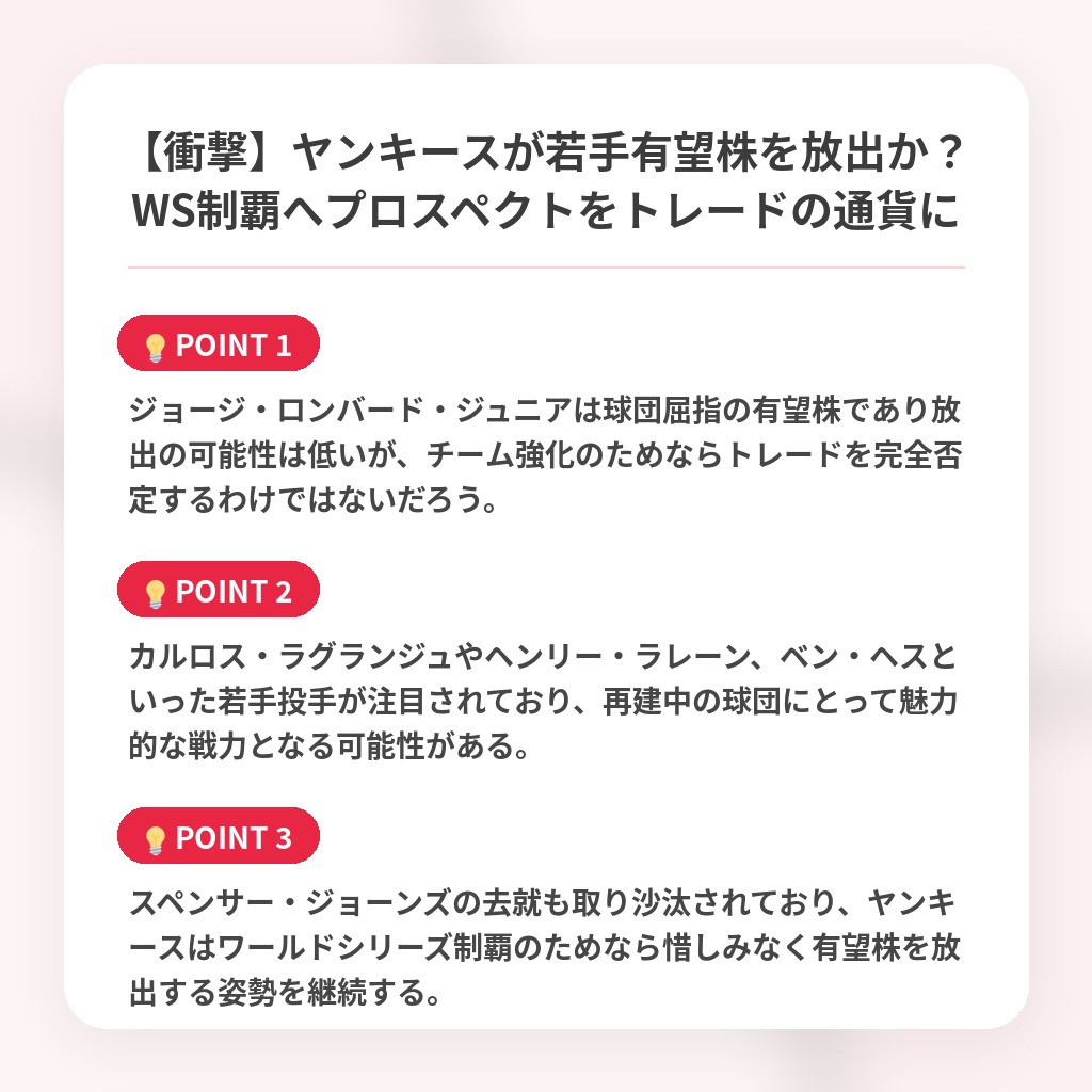 【衝撃】ヤンキースが若手有望株を放出か?WS制覇へプロスペクトをトレードの通貨にの注目ポイントまとめ