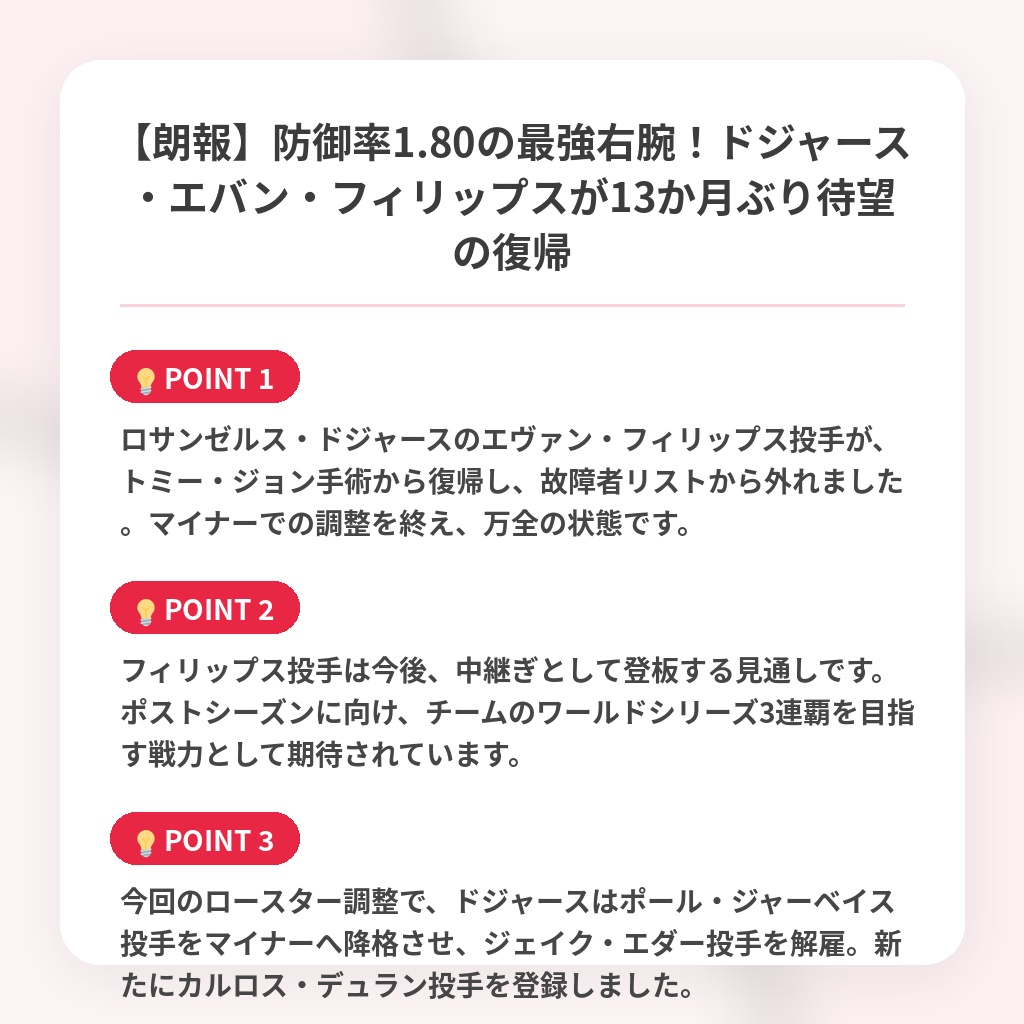 【朗報】防御率1.80の最強右腕！ドジャース・エバン・フィリップスが13か月ぶり待望の復帰の注目ポイントまとめ