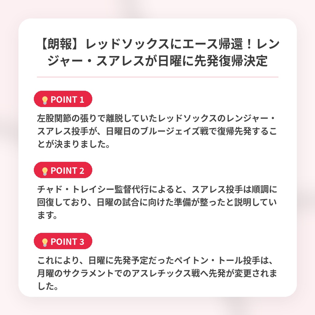 【朗報】レッドソックスにエース帰還!レンジャー・スアレスが日曜に先発復帰決定の注目ポイントまとめ