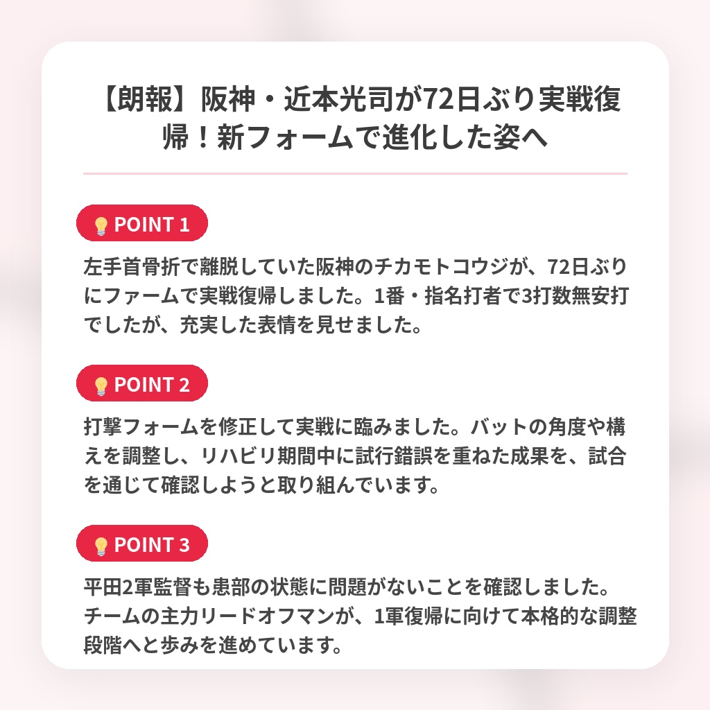 【朗報】阪神・近本光司が72日ぶり実戦復帰！新フォームで進化した姿への注目ポイントまとめ