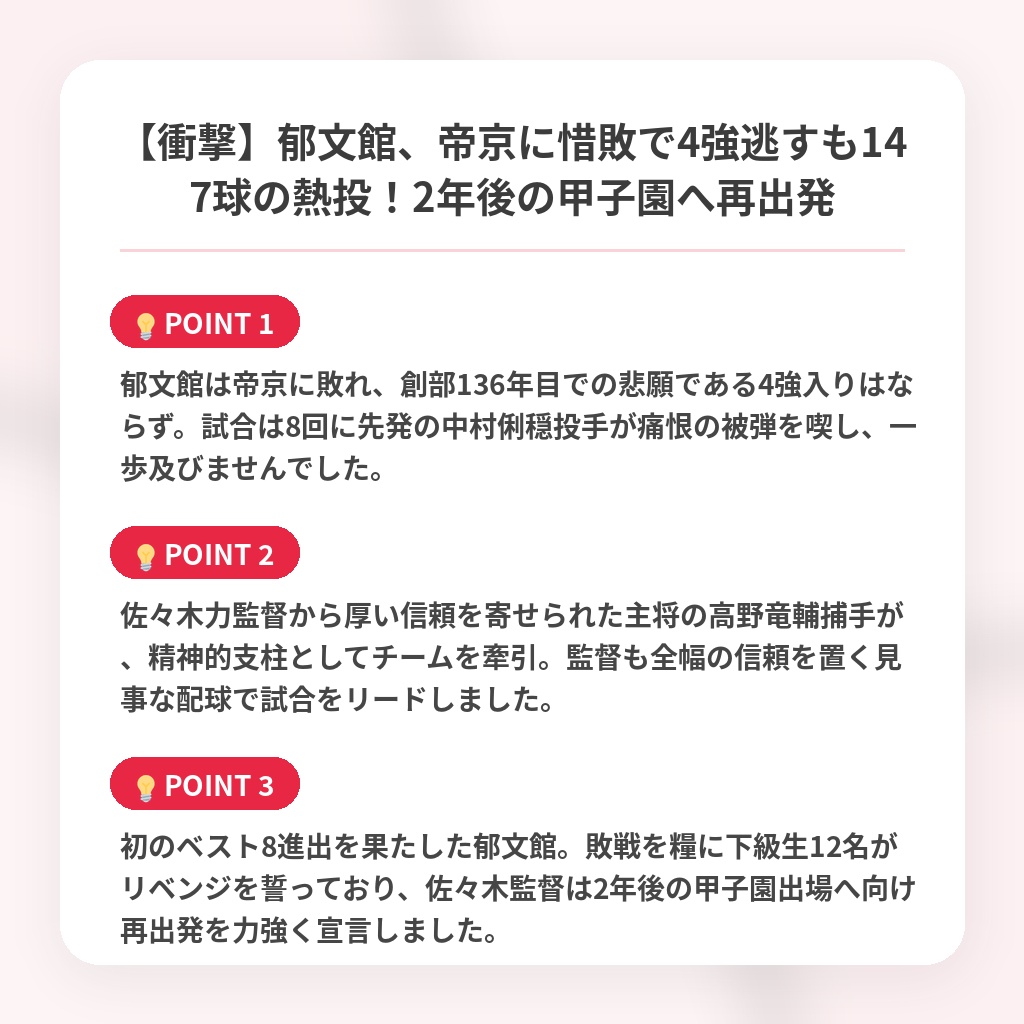 【衝撃】郁文館、帝京に惜敗で4強逃すも147球の熱投！2年後の甲子園へ再出発の注目ポイントまとめ