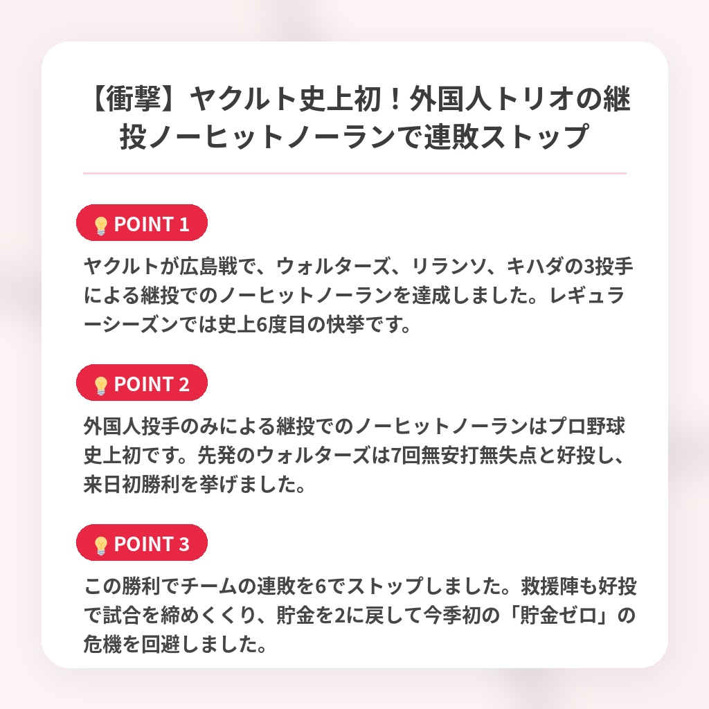 【衝撃】ヤクルト史上初!外国人トリオの継投ノーヒットノーランで連敗ストップの注目ポイントまとめ
