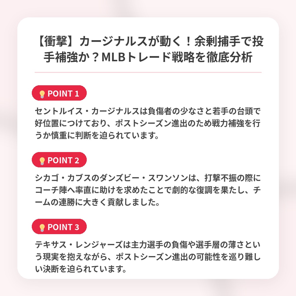 【衝撃】カージナルスが動く！余剰捕手で投手補強か？MLBトレード戦略を徹底分析の注目ポイントまとめ