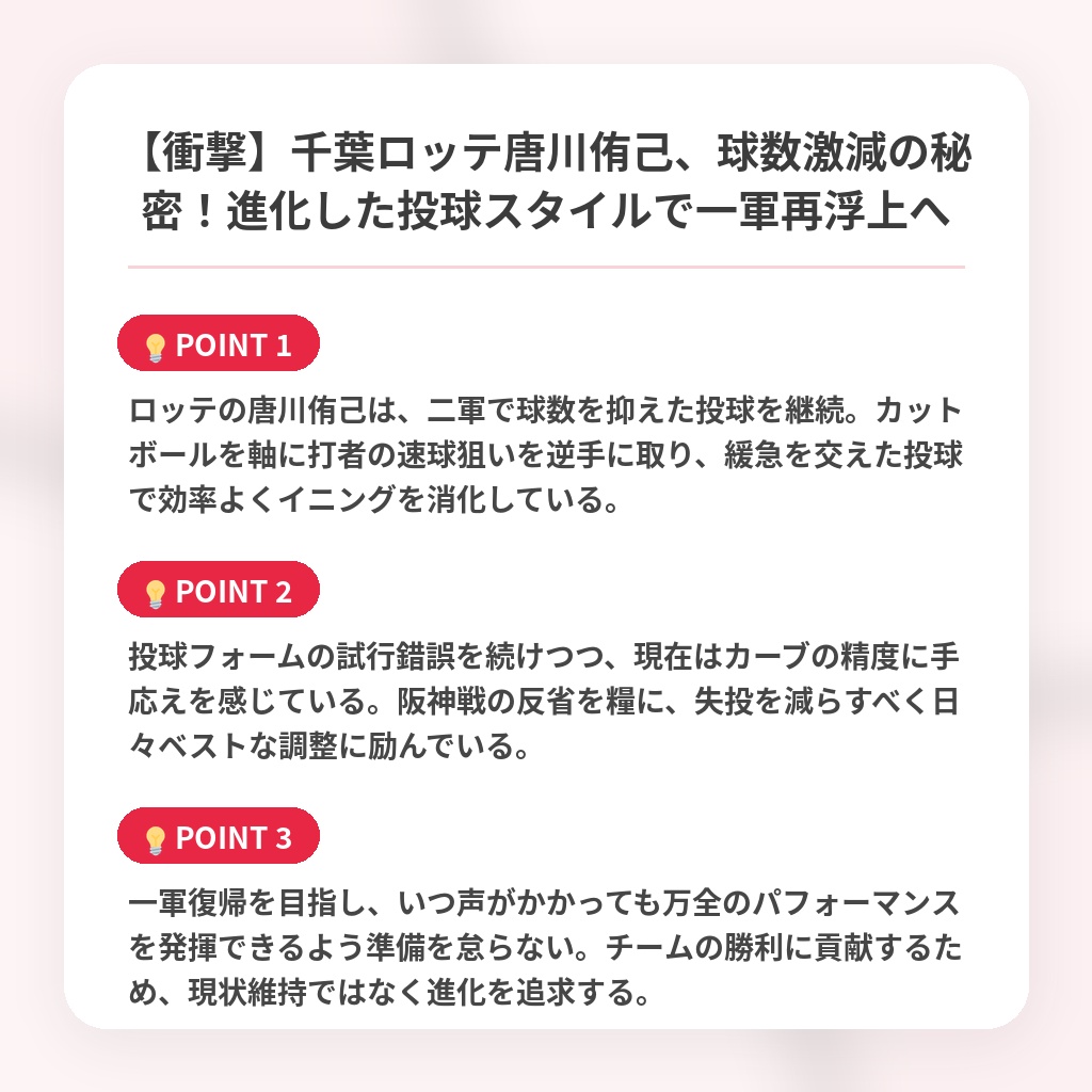 【衝撃】千葉ロッテ唐川侑己、球数激減の秘密!進化した投球スタイルで一軍再浮上への注目ポイントまとめ