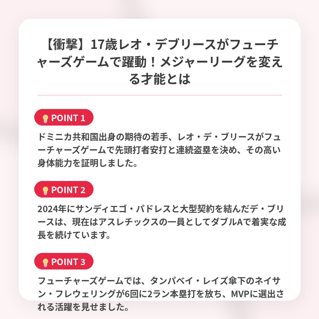 【衝撃】17歳レオ・デブリースがフューチャーズゲームで躍動!メジャーリーグを変える才能とはの注目ポイントまとめ