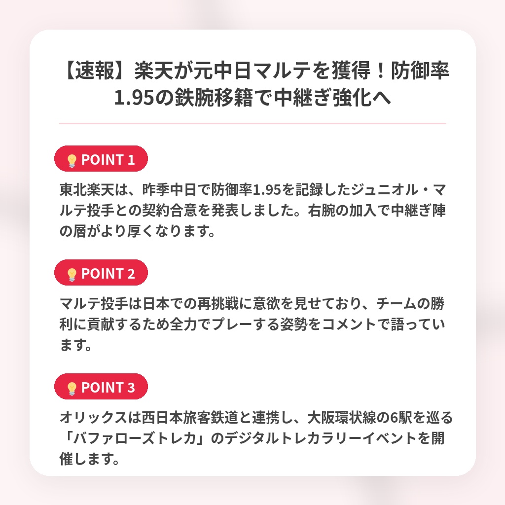 【速報】楽天が元中日マルテを獲得！防御率1.95の鉄腕移籍で中継ぎ強化への注目ポイントまとめ