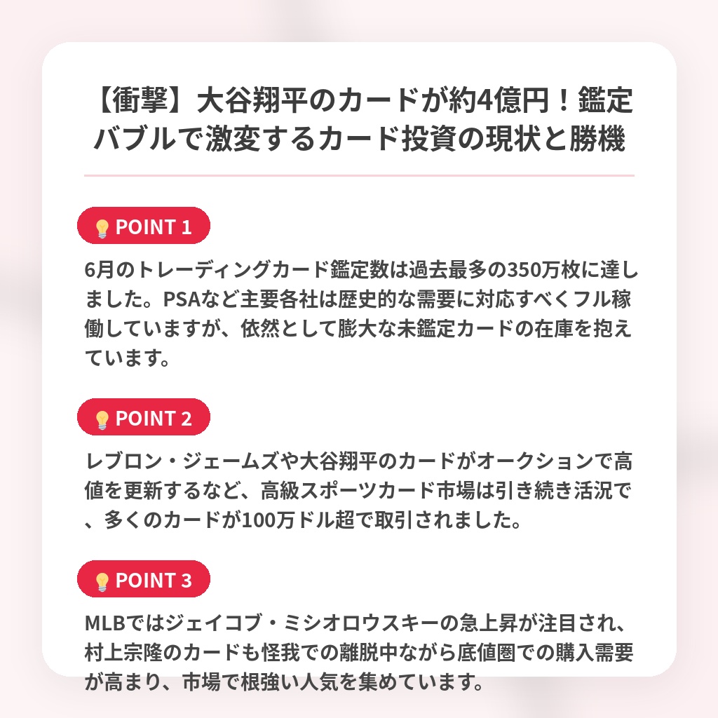 【衝撃】大谷翔平のカードが約4億円！鑑定バブルで激変するカード投資の現状と勝機の注目ポイントまとめ