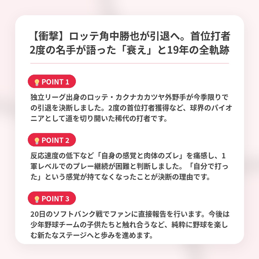 【衝撃】ロッテ角中勝也が引退へ。首位打者2度の名手が語った「衰え」と19年の全軌跡の注目ポイントまとめ