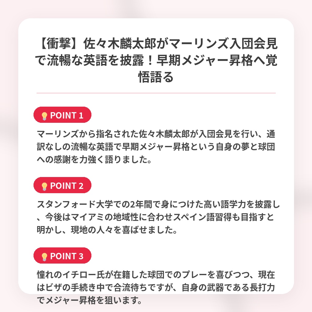 【衝撃】佐々木麟太郎がマーリンズ入団会見で流暢な英語を披露！早期メジャー昇格へ覚悟語るの注目ポイントまとめ