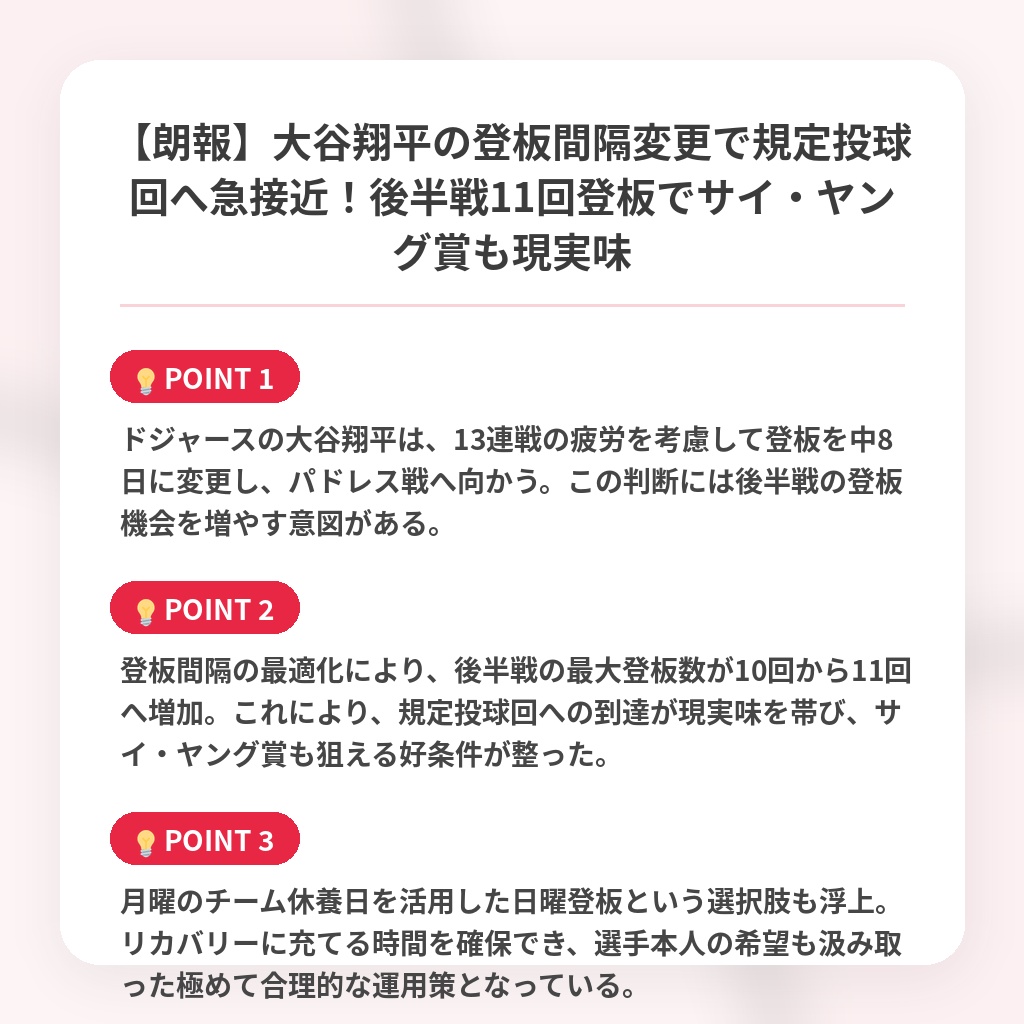 【朗報】大谷翔平の登板間隔変更で規定投球回へ急接近！後半戦11回登板でサイ・ヤング賞も現実味の注目ポイントまとめ