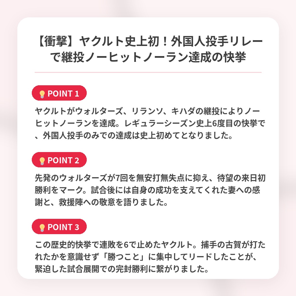 【衝撃】ヤクルト史上初!外国人投手リレーで継投ノーヒットノーラン達成の快挙の注目ポイントまとめ