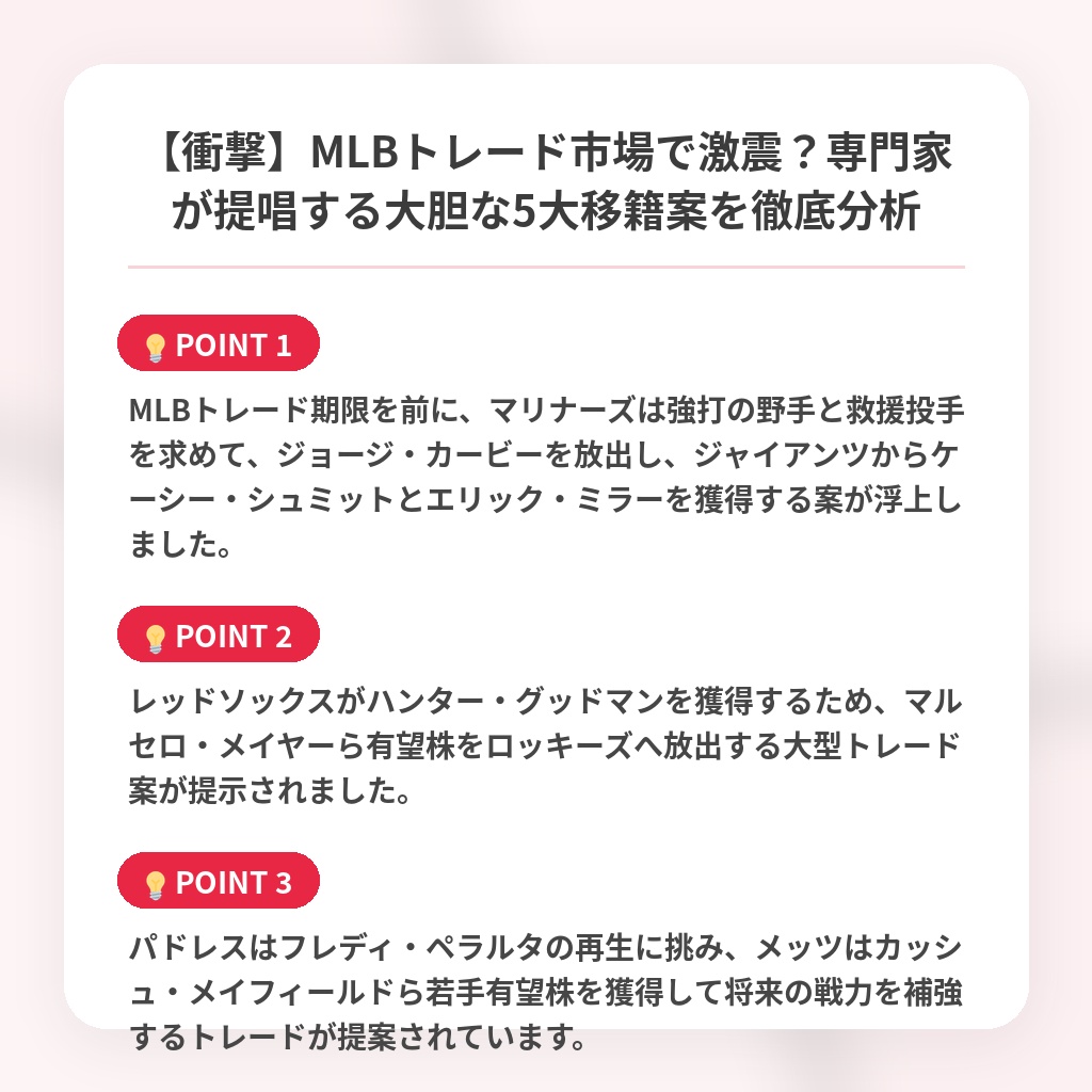 【衝撃】MLBトレード市場で激震?専門家が提唱する大胆な5大移籍案を徹底分析の注目ポイントまとめ