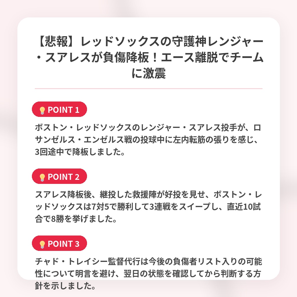 【悲報】レッドソックスの守護神レンジャー・スアレスが負傷降板！エース離脱でチームに激震の注目ポイントまとめ