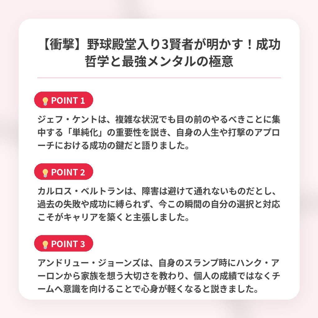 【衝撃】野球殿堂入り3賢者が明かす！成功哲学と最強メンタルの極意の注目ポイントまとめ
