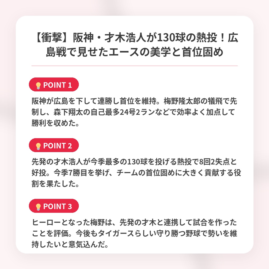 【衝撃】阪神・才木浩人が130球の熱投!広島戦で見せたエースの美学と首位固めの注目ポイントまとめ