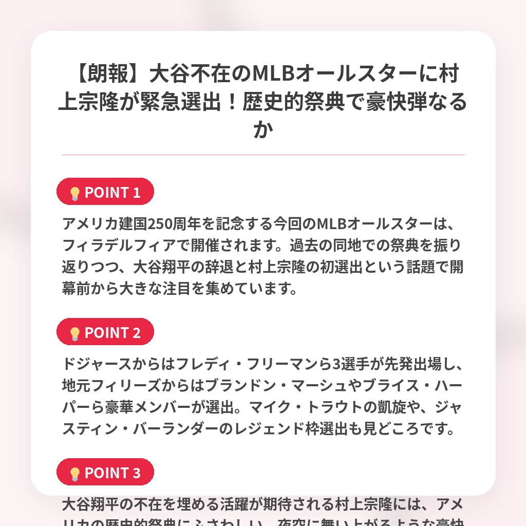 【朗報】大谷不在のMLBオールスターに村上宗隆が緊急選出！歴史的祭典で豪快弾なるかの注目ポイントまとめ