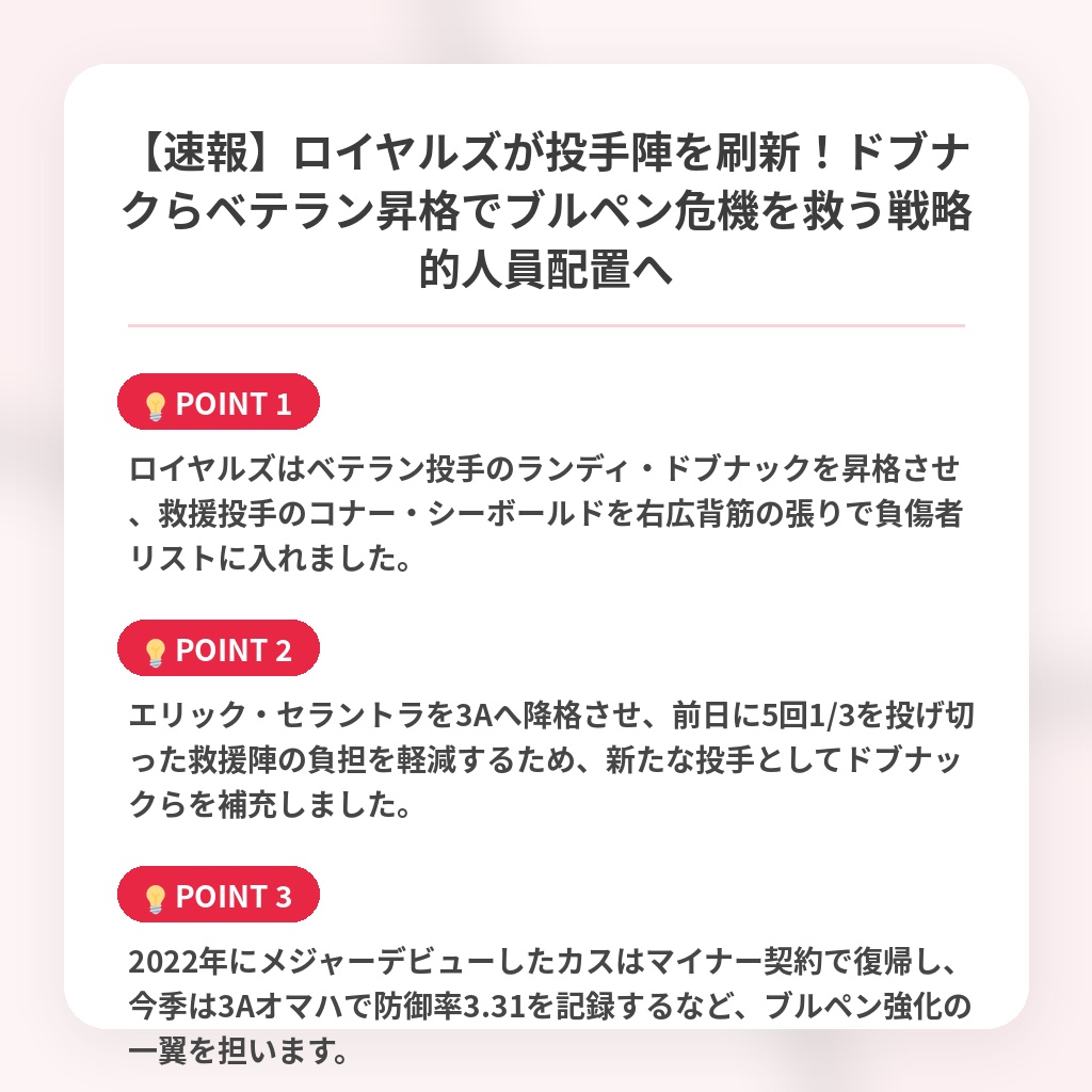 【速報】ロイヤルズが投手陣を刷新!ドブナクらベテラン昇格でブルペン危機を救う戦略的人員配置への注目ポイントまとめ