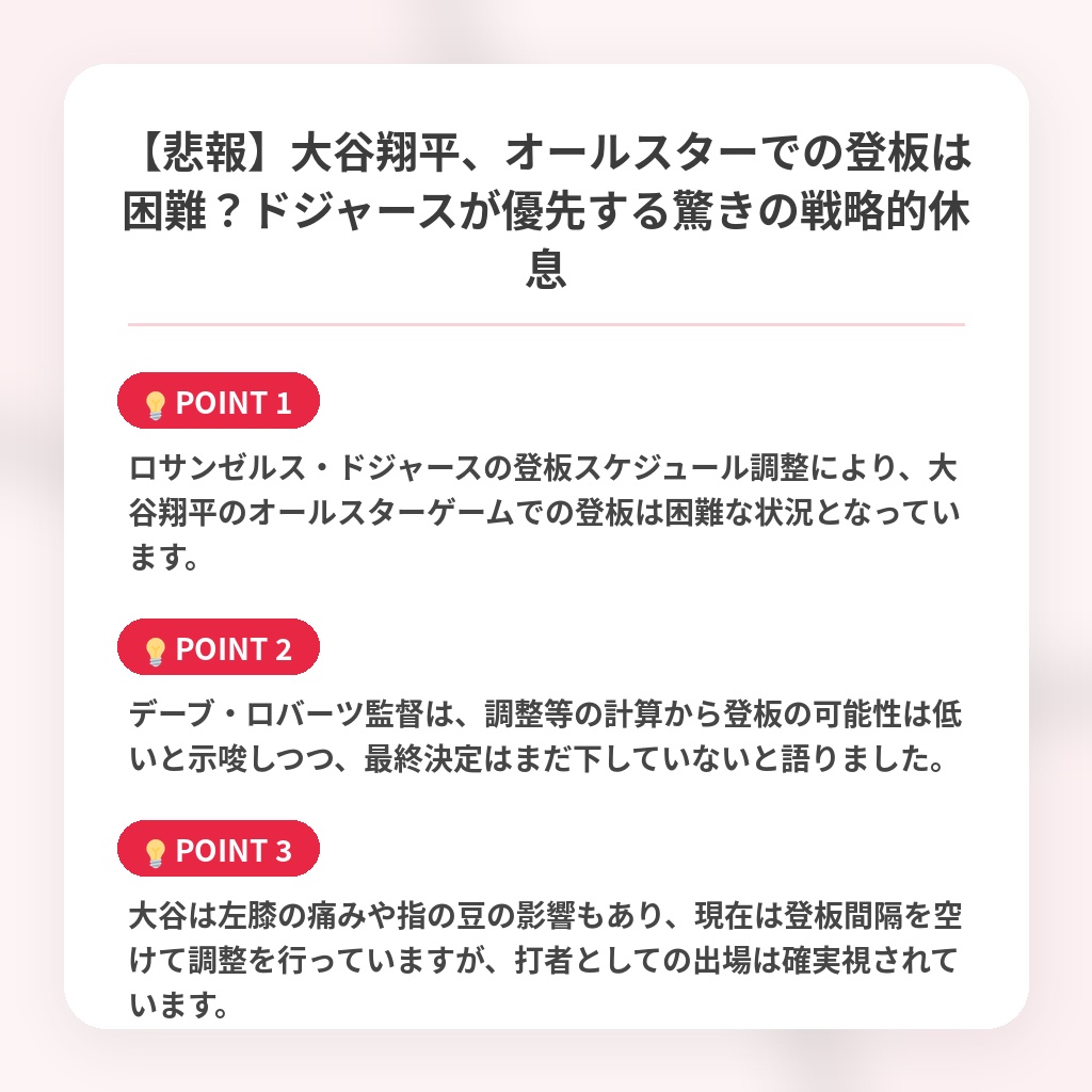 【悲報】大谷翔平、オールスターでの登板は困難?ドジャースが優先する驚きの戦略的休息の注目ポイントまとめ