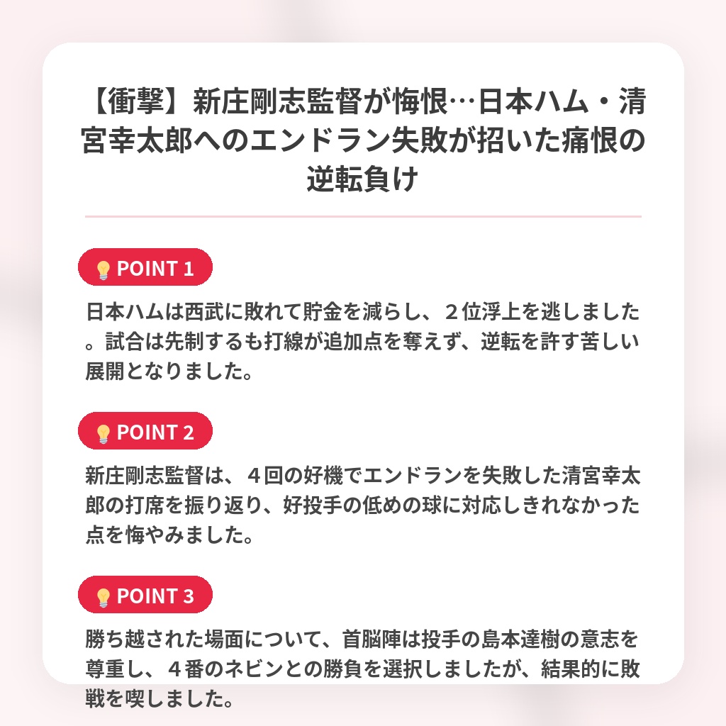 【衝撃】新庄剛志監督が悔恨…日本ハム・清宮幸太郎へのエンドラン失敗が招いた痛恨の逆転負けの注目ポイントまとめ