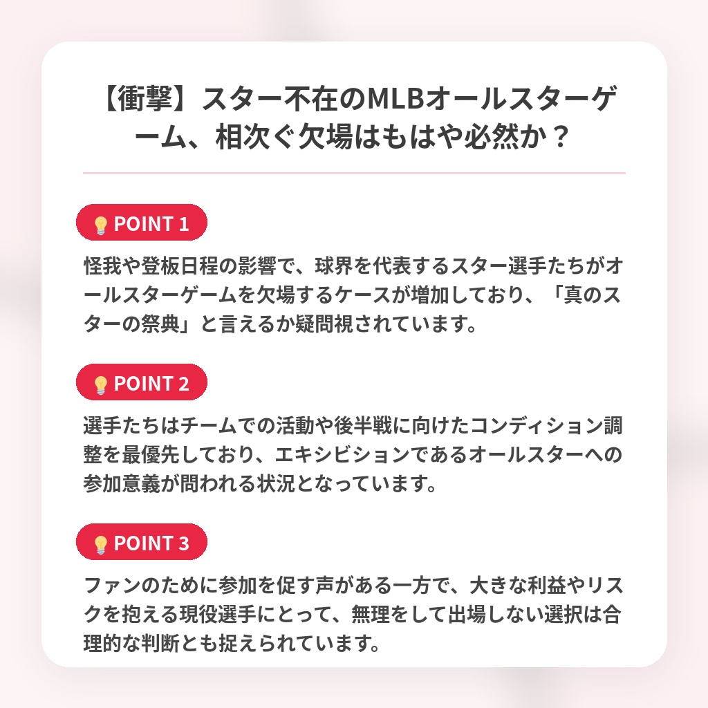 【衝撃】スター不在のMLBオールスターゲーム、相次ぐ欠場はもはや必然か？の注目ポイントまとめ