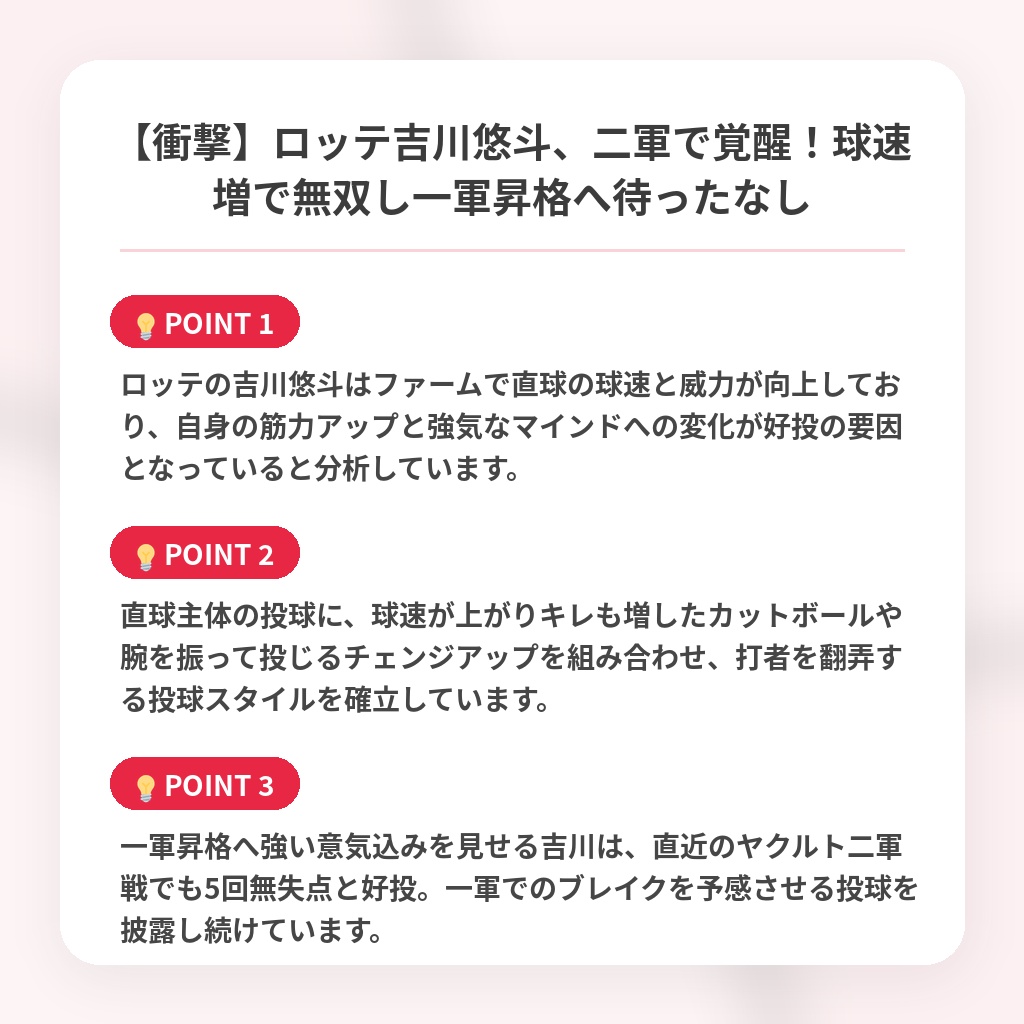 【衝撃】ロッテ吉川悠斗、二軍で覚醒！球速増で無双し一軍昇格へ待ったなしの注目ポイントまとめ