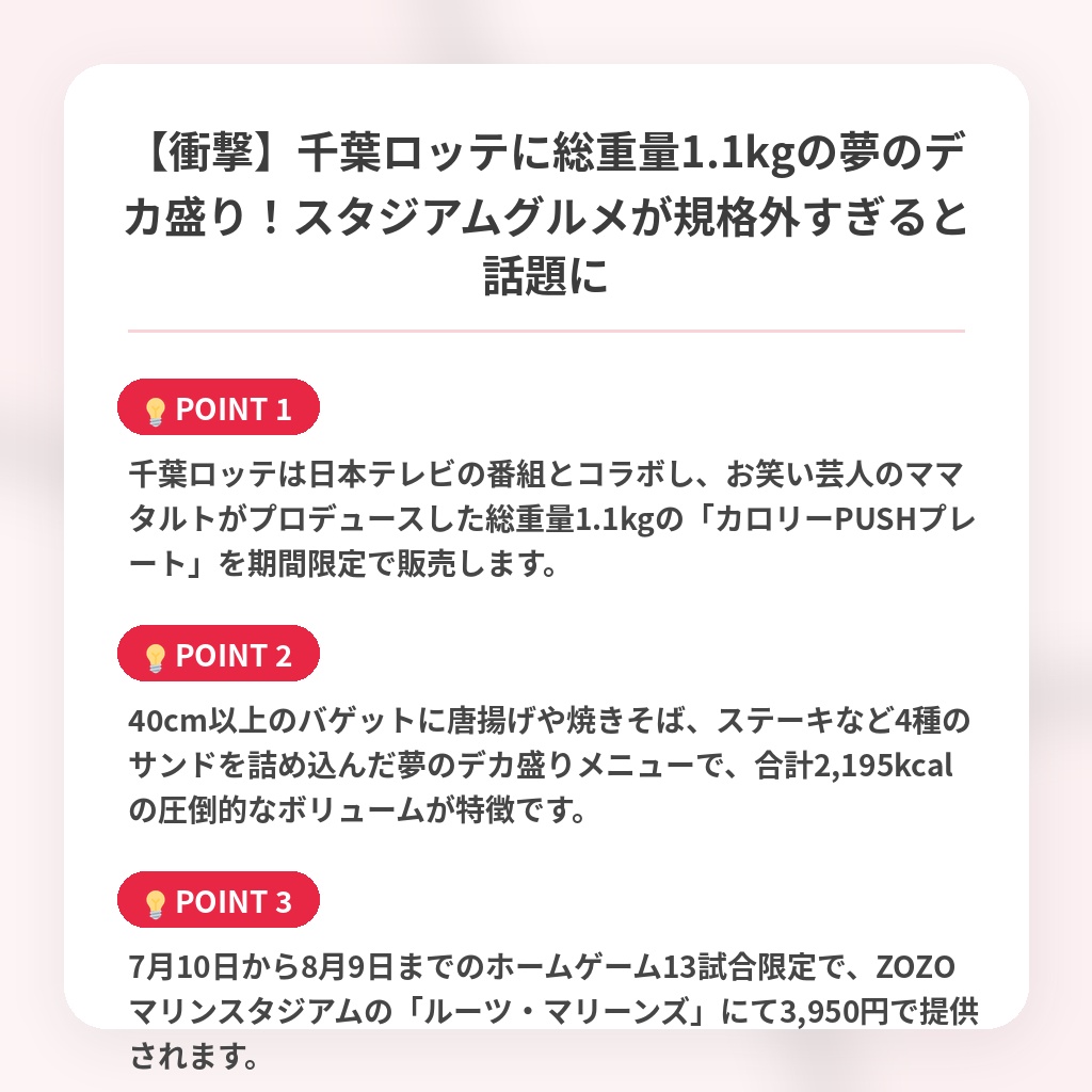 【衝撃】千葉ロッテに総重量1.1kgの夢のデカ盛り!スタジアムグルメが規格外すぎると話題にの注目ポイントまとめ