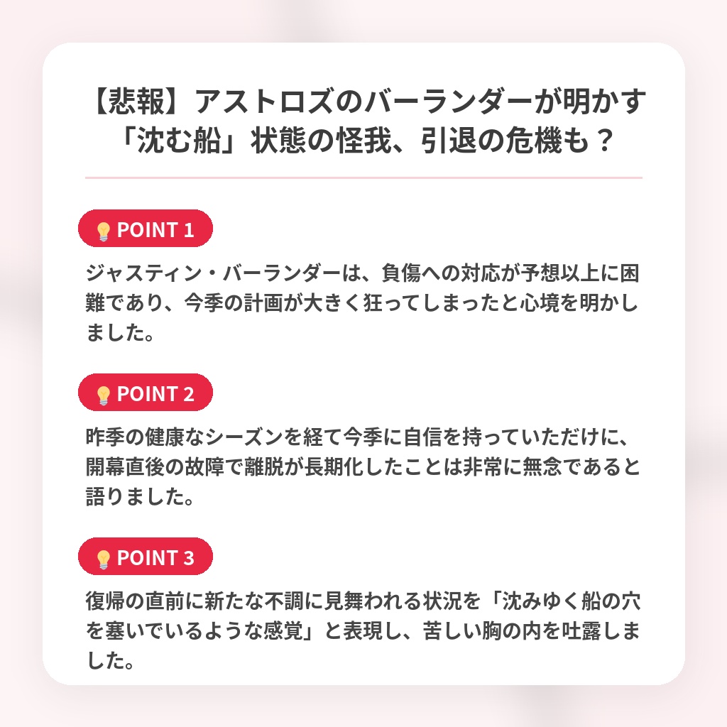 【悲報】アストロズのバーランダーが明かす「沈む船」状態の怪我、引退の危機も?の注目ポイントまとめ